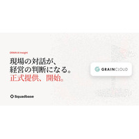 AIデータエージェント「Squadbase」、株式会社グレインとの協業「GRAIN AI Insight Powered by Squadbase」の提供を開始