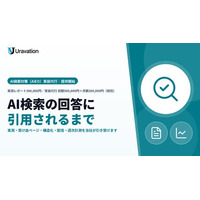 Uravation、AI検索対策（AIEO）の実装代行を提供開始。5つのAI検索での引用率を実測し、受け皿ページの原稿・構造化・配信・週次計測まで引き受けて、回答に引用される状態をつくる