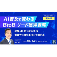 『【再放送】AI普及で変わる、BtoBリード獲得戦略』というテーマのウェビナーを開催