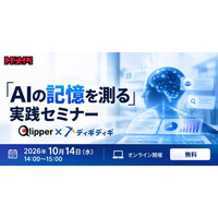 自社名をAIに聞くと「事実と違う」「競合と混ざる」「出てこない」――AIの記憶を“測る”広報・PR担当者向け無料セミナー、10月14日開催