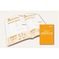 【本日発売開始！】累計8万冊突破の「健康長寿手帳2027」