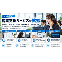 ソーシャルソリューション株式会社、営業支援サービスを拡充。法人リスト提供・メール送信・通話録音データ提供に対応
