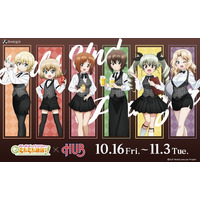 『ガールズ＆パンツァー もっとらぶらぶ作戦です！』×『HUB』【バーテンダー】コラボメニュー＆グッズ情報を公開！