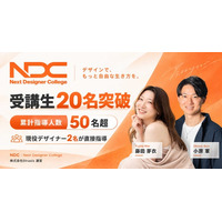 「デザインはできる。でも仕事につながらない」その壁を越える。ネクストデザイナーカレッジ『NDC』受講生20名を突破