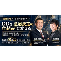 【セミナー開催】DDを「意思決定の仕組み」に変える｜法務担当者が押さえたい業務設計・役割分担・証跡管理
