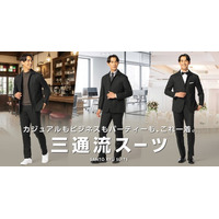 これ一着で三通流！！現代風にアレンジしたイタリアンカラーで魅せる大人の余裕が醸し出す洗練された魅力「三通流スーツ」が登場