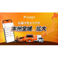 配送サービスのLalamove、全国的な配送需要の拡大を受け、ついにお届け先エリアを本州全域へ拡大！即時配送インフラの体制を強固に構築