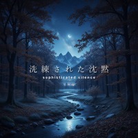 sophisticated silence、新作シングル「Untitle Sceans」をリリース。