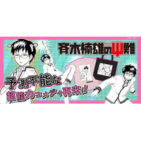 ジャンプLABに「斉木楠雄のΨ難」が登場！