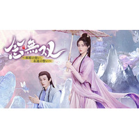 【フジテレビ】中国ドラマ『念無双～刹那の想い、永遠の誓い～』FODにて独占見放題配信決定！ 10月24日（土）０時より全話一挙配信スタート