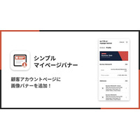 Shopifyの顧客アカウント（マイページ）に画像バナーを表示できるアプリ「シンプルマイページバナー｜お手軽顧客アカウント画像」をリリース