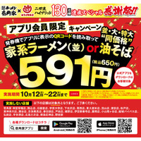 「壱角家＆油そば総本店 二刀流ハイブリッド130店舗突破記念 全総力大感謝祭」を開催！油そば総本店の複合型ハイブリッド店舗展開数、全国ナンバーワン、限界突破企画！