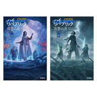 【待望の刊行】スター・ウォーズ「ハイ・リパブリック」フェーズ2ついに完結！　黄金期のジェダイを揺るがす“過激な教義”と二人の少女の復讐の道