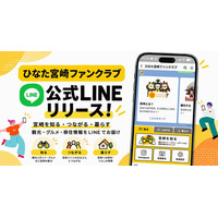 宮崎の観光・グルメ・移住情報をお届けする公式LINEアカウント「ひなた宮崎ファンクラブ」を開設しました！