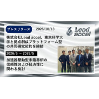 株式会社Lead accel、東京科学大学に拠点創成プラットフォームを開設しました。