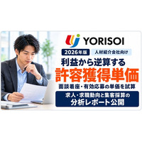 株式会社YORISOI、人材紹介会社向け「求人・求職動向と集客採算の分析レポート」を公開