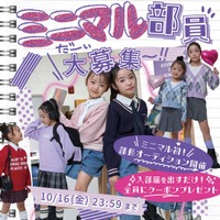 ＼ミニマル初 オーディション開催！／ミニマル部 部員大募集～!!!!