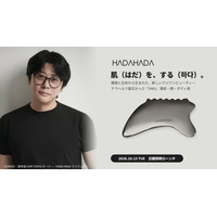 韓国人ヘアアーティストGUNHEEが手がけるアジアンビューティーブランド「HADA HADA」、本日10月13日（火）日韓同時ローンチ。第1弾「テラヘルツ鉱石かっさ SAKI」を本日より発売