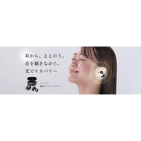 ―新しいイヤホン型セルフケア― 耳からととのう、音を聴きながら光でリカバリー10月15日(木)「ファイテン 健光浴イヤーカフイヤホン」新発売！