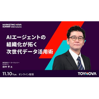 【BtoCマーケター向け】生成AIを入れても、顧客データが活きないのはなぜか。田中 亨氏がAIエージェントの組織化を解説、11月10日配信