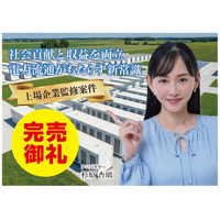 【完売御礼】人々の未来の利益と今の生活を豊かにするCAMEL『CAMEL88号 山梨市三富系統連携蓄電池シリーズ２.　完売』