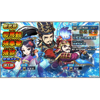 スマートフォンアプリゲーム『ブラウザ三国志 天』：新武将《司馬懿・張春華・張郃》登場！