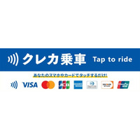 小田急バスの一般路線バスへ「クレカ乗車」サービス拡大2029年度までに全台へ導入し、一般路線バスの完全キャッシュレス化を実現