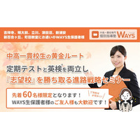 総合型・学校推薦型選抜が本格化する秋に、東京西部・千葉・神奈川エリアの中高一貫校生の保護者向け「定期テスト×英検(R)」進路戦略セミナーを10月31日、新宿で開催