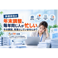 派遣会社の年末調整、毎年同じ人が忙しい。その原因、見落としていませんか？