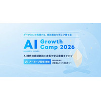 【満員御礼】なぜAIで効率化しても売上は伸びないのか？AI時代の営業とマーケを議論する「AI Growth Camp 2026」、無料オンライン視聴の申込受付中【immedio主催】