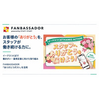 お客様の「ありがとう」を、スタッフが働き続ける力に。イーアスつくばで従業員の働きがい・雇用定着率向上を目指した新しいESプロジェクトを実施中